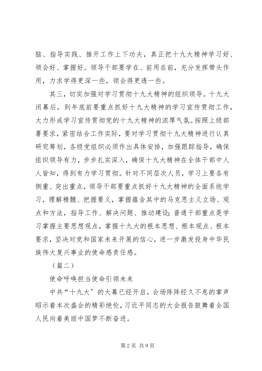 2023年学习十九大精神学习心得五则.docx_第2页