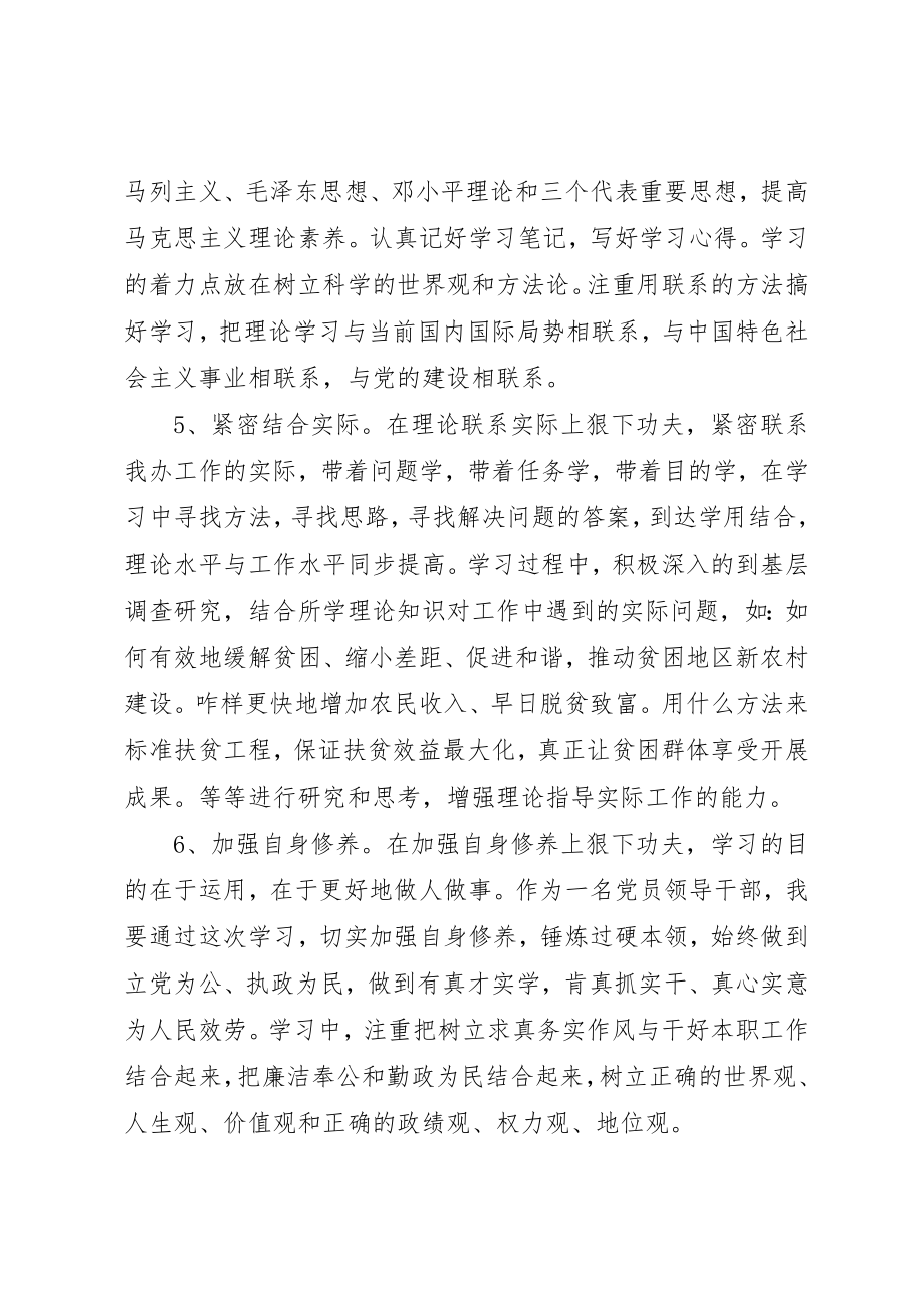 2023年党校学习党性锻炼计划.docx_第3页