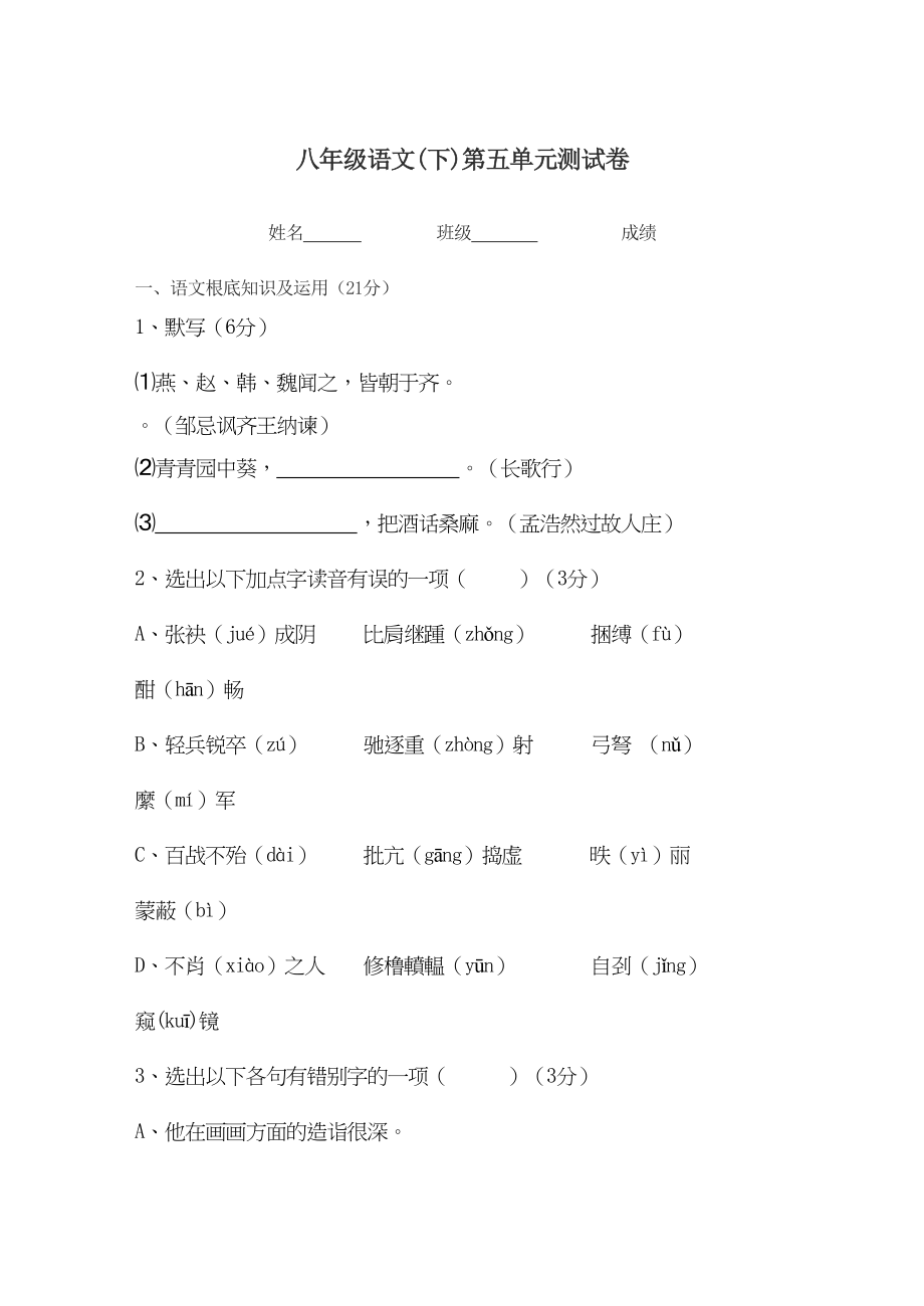 2023年冀教版初二语文下册第五单元测试卷.docx_第1页