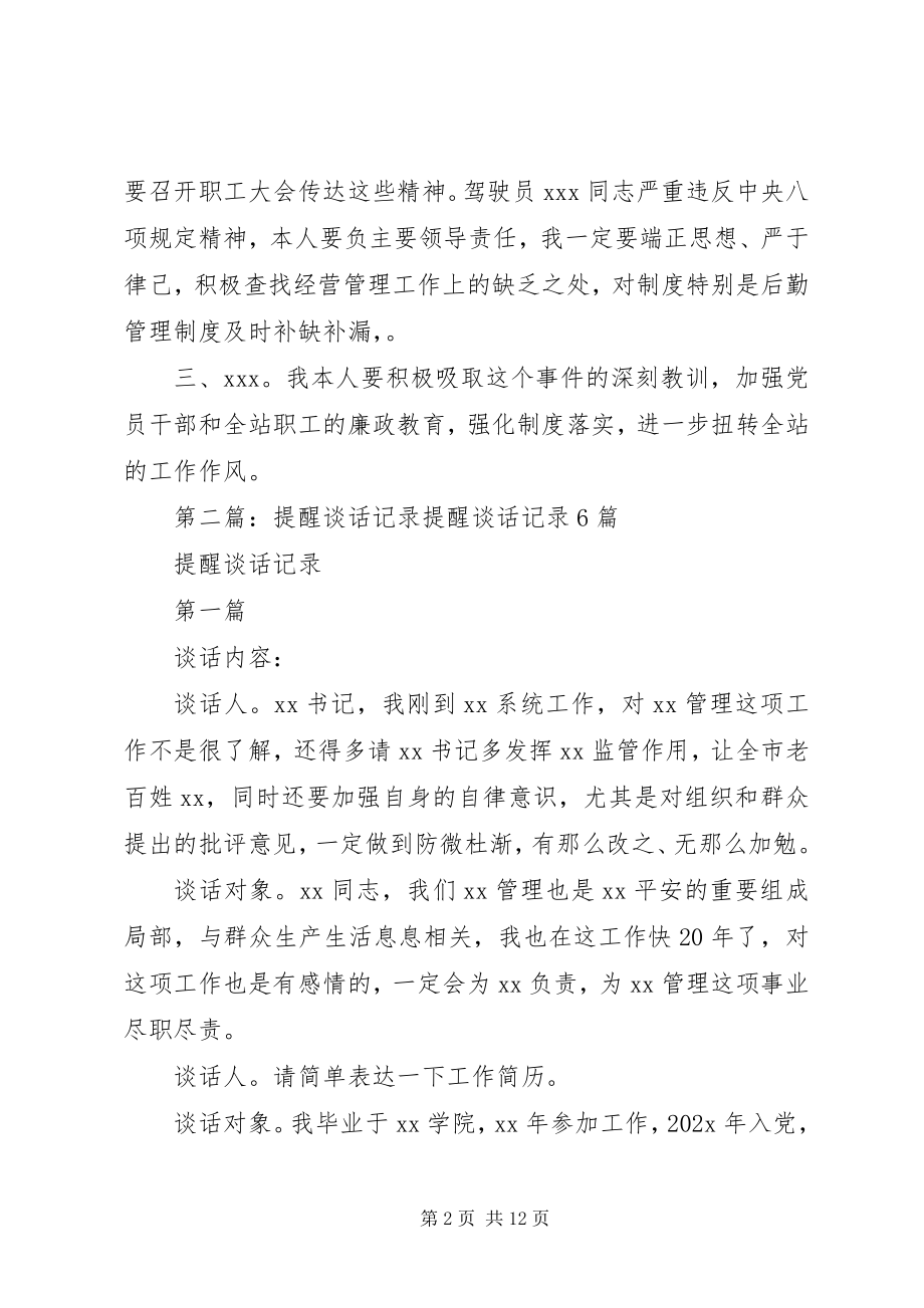 2023年公司提醒谈话记录.docx_第2页