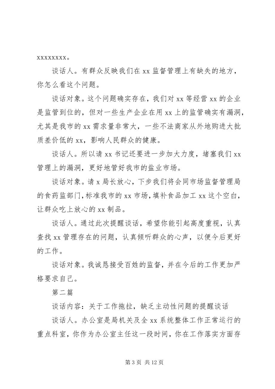 2023年公司提醒谈话记录.docx_第3页