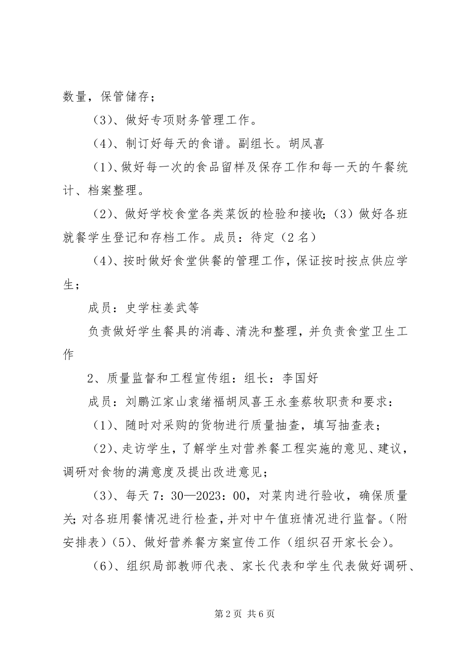 2023年XX县区安丰乡中心校汇报材料新编.docx_第2页