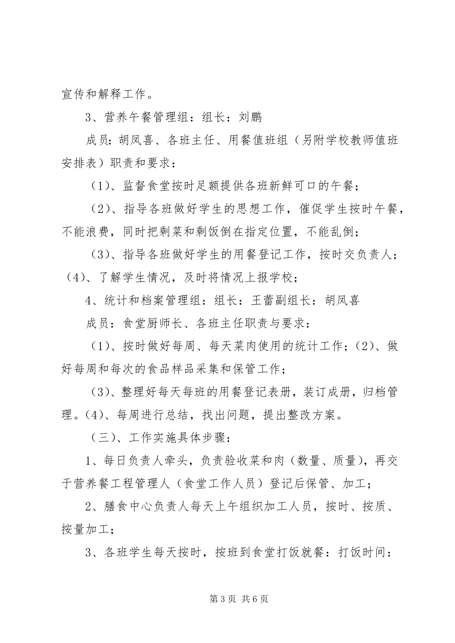 2023年XX县区安丰乡中心校汇报材料新编.docx_第3页