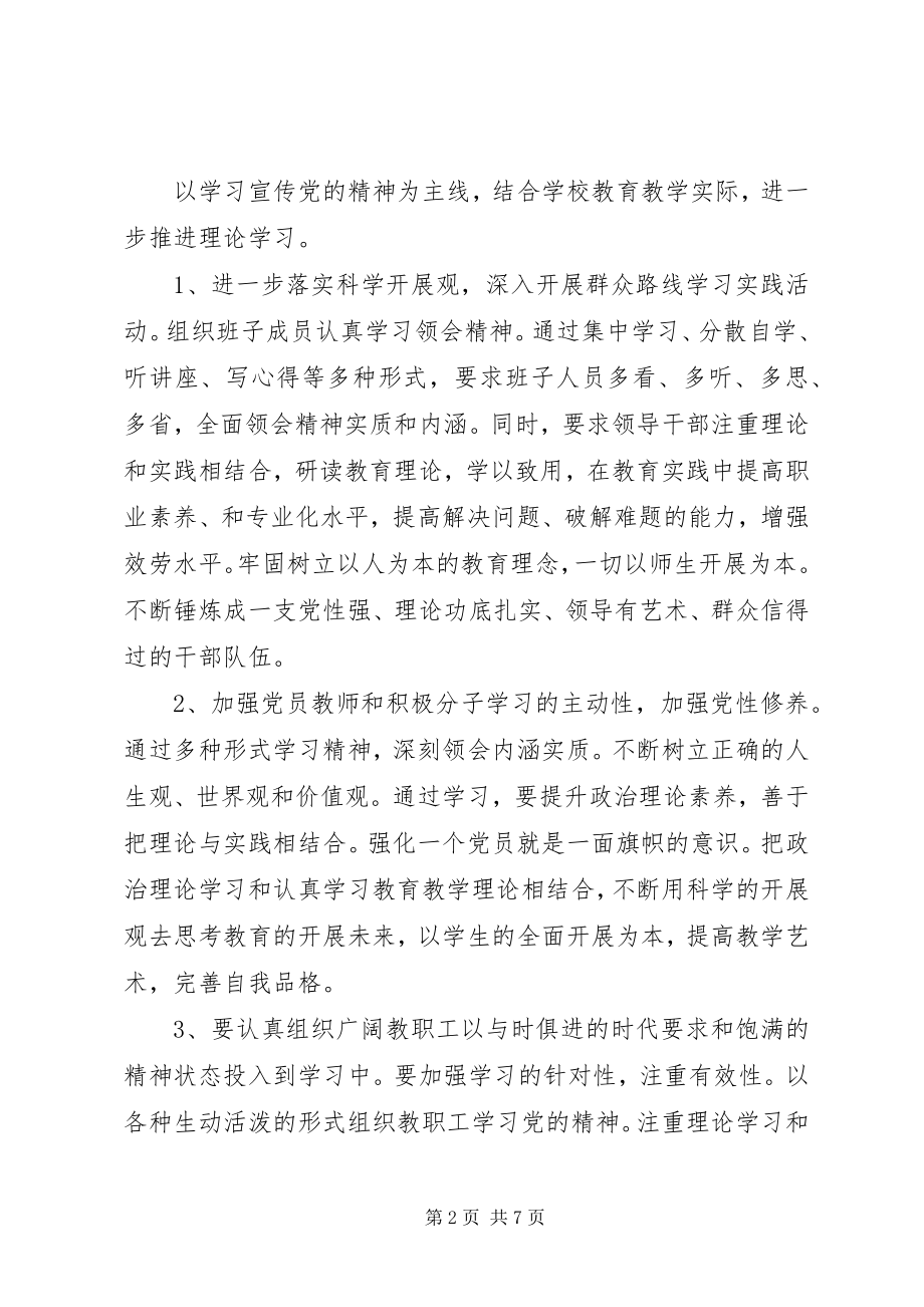 2023年下半年中学党支部工作计划.docx_第2页