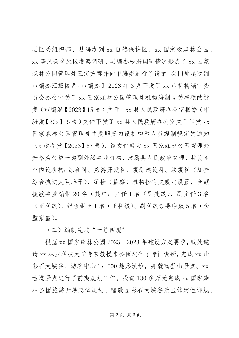 2023年森林公园管理处上半年工作总结及下半年工作打算.docx_第2页