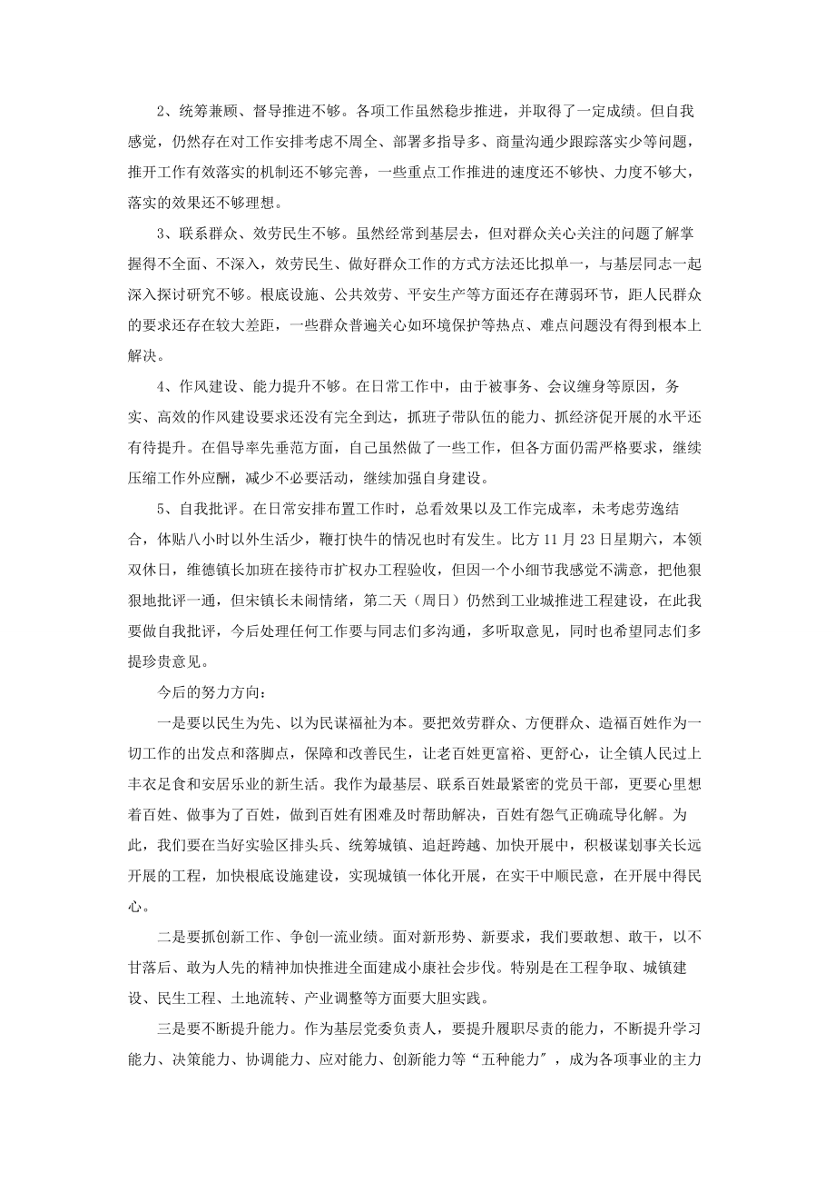 2023年学校xx镇党委书记民主生活会发言材料.docx_第3页