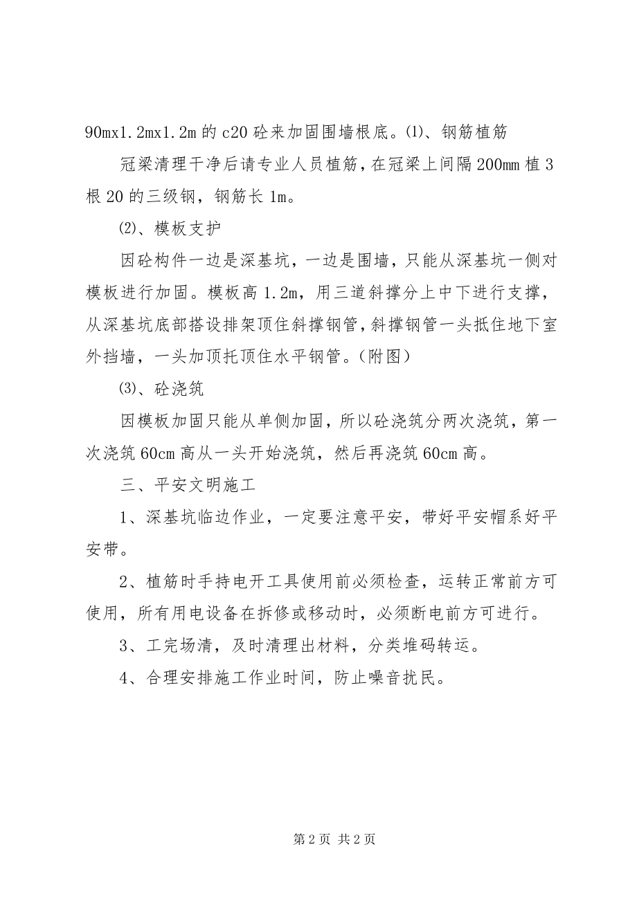 2023年围墙基础单侧加固方案.docx_第2页