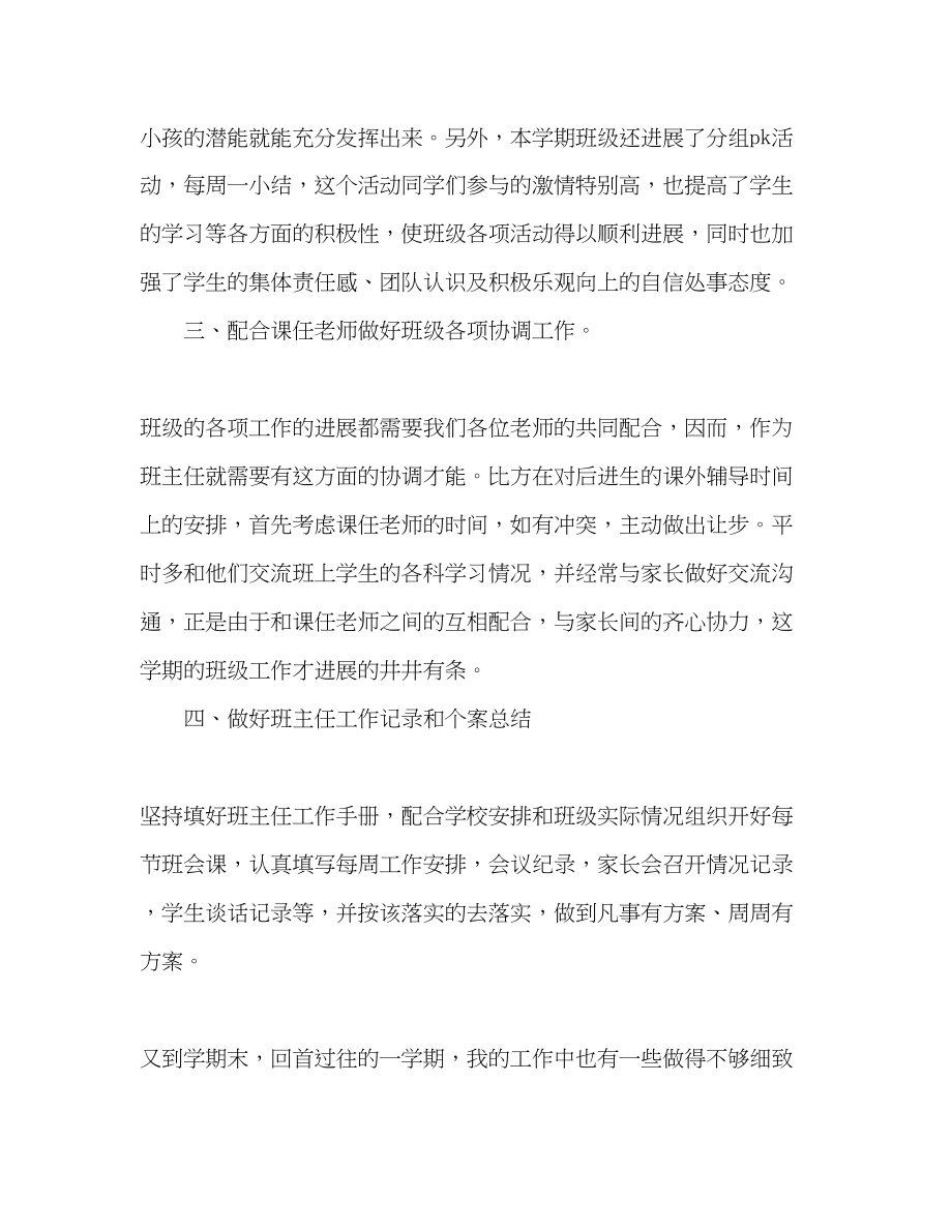 2023年第二学期五级班主任工作总结.docx_第2页