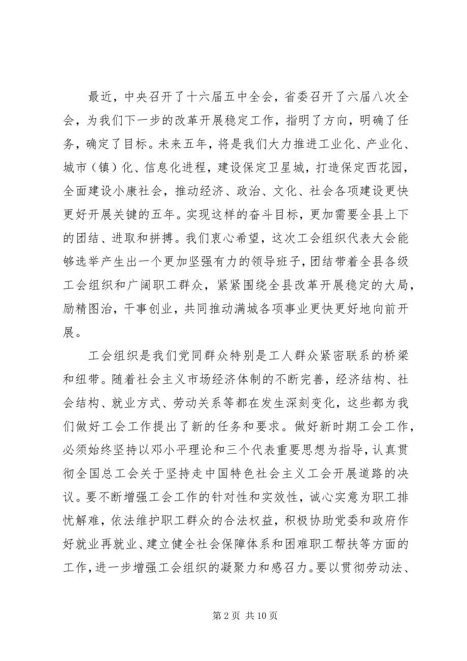 2023年工会换届大会上的致辞稿.docx_第2页