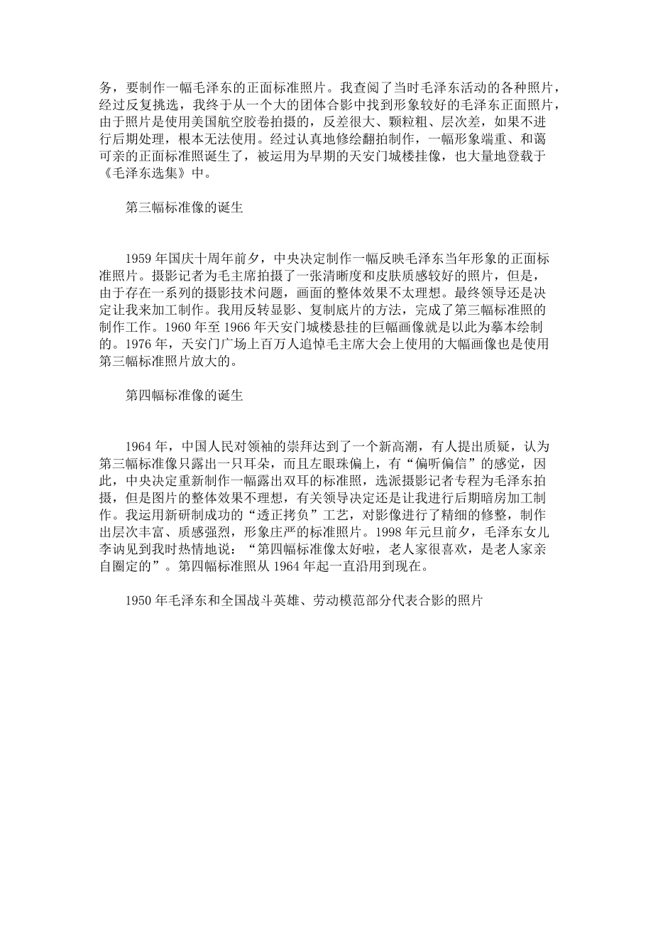 2023年标准像图片毛泽东标准像的诞生.doc_第2页