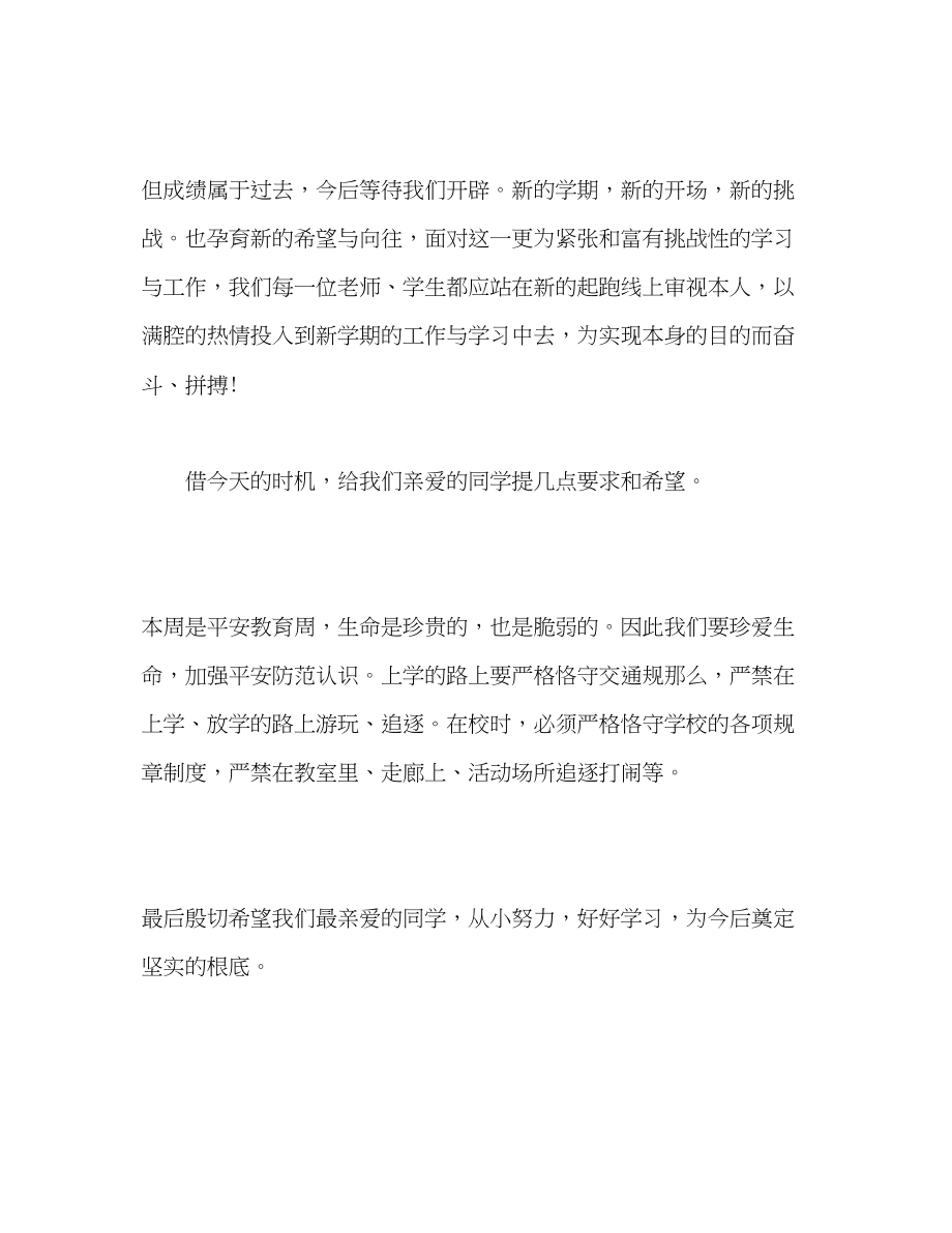 2023年高中开学典礼国旗下范文发言稿2.docx_第2页