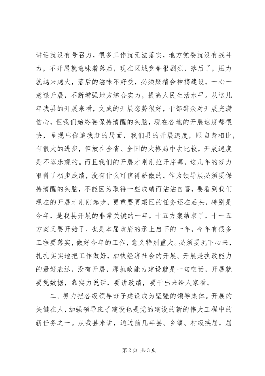 2023年县委书记陈作荣在县委理论学习中心组上的致辞.docx_第2页