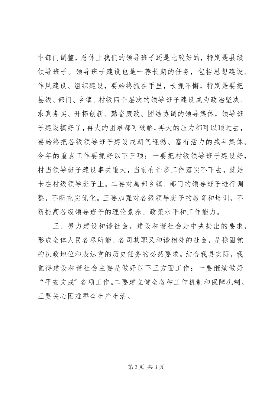 2023年县委书记陈作荣在县委理论学习中心组上的致辞.docx_第3页