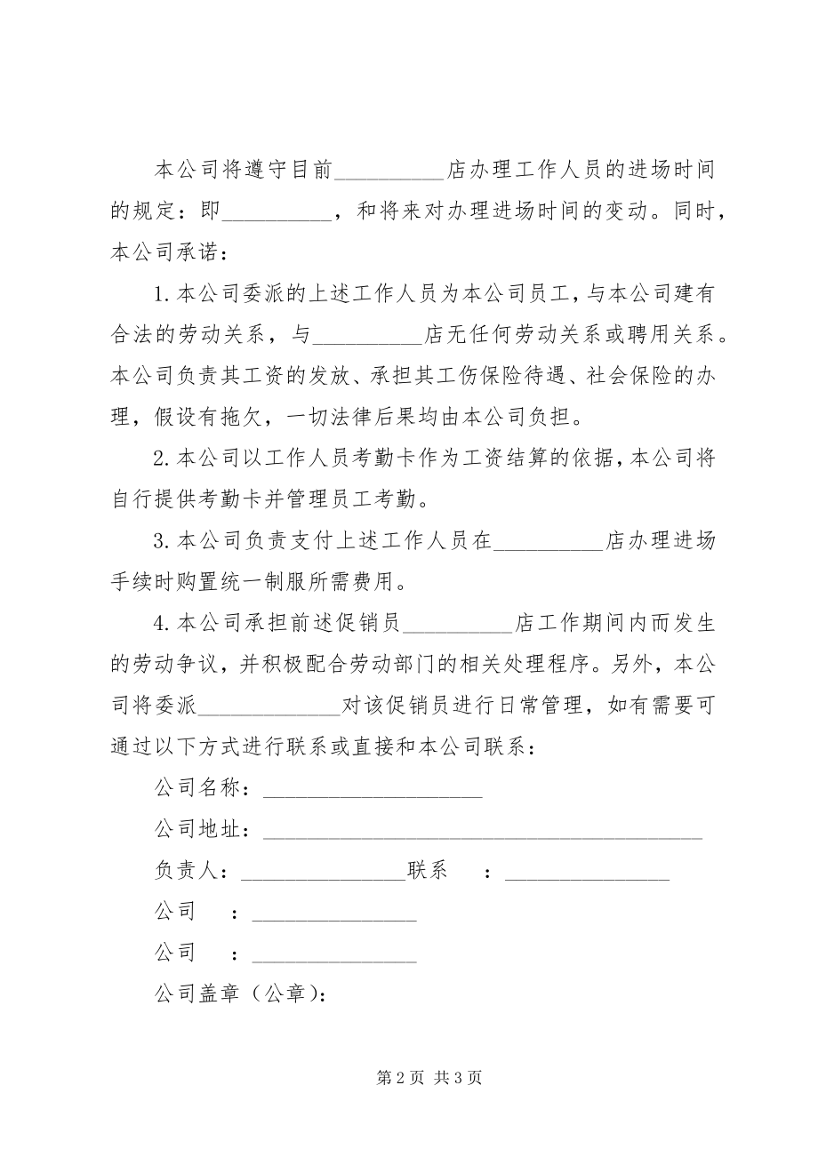 2023年联营商工作人员的委派申请及相关承诺.docx_第2页