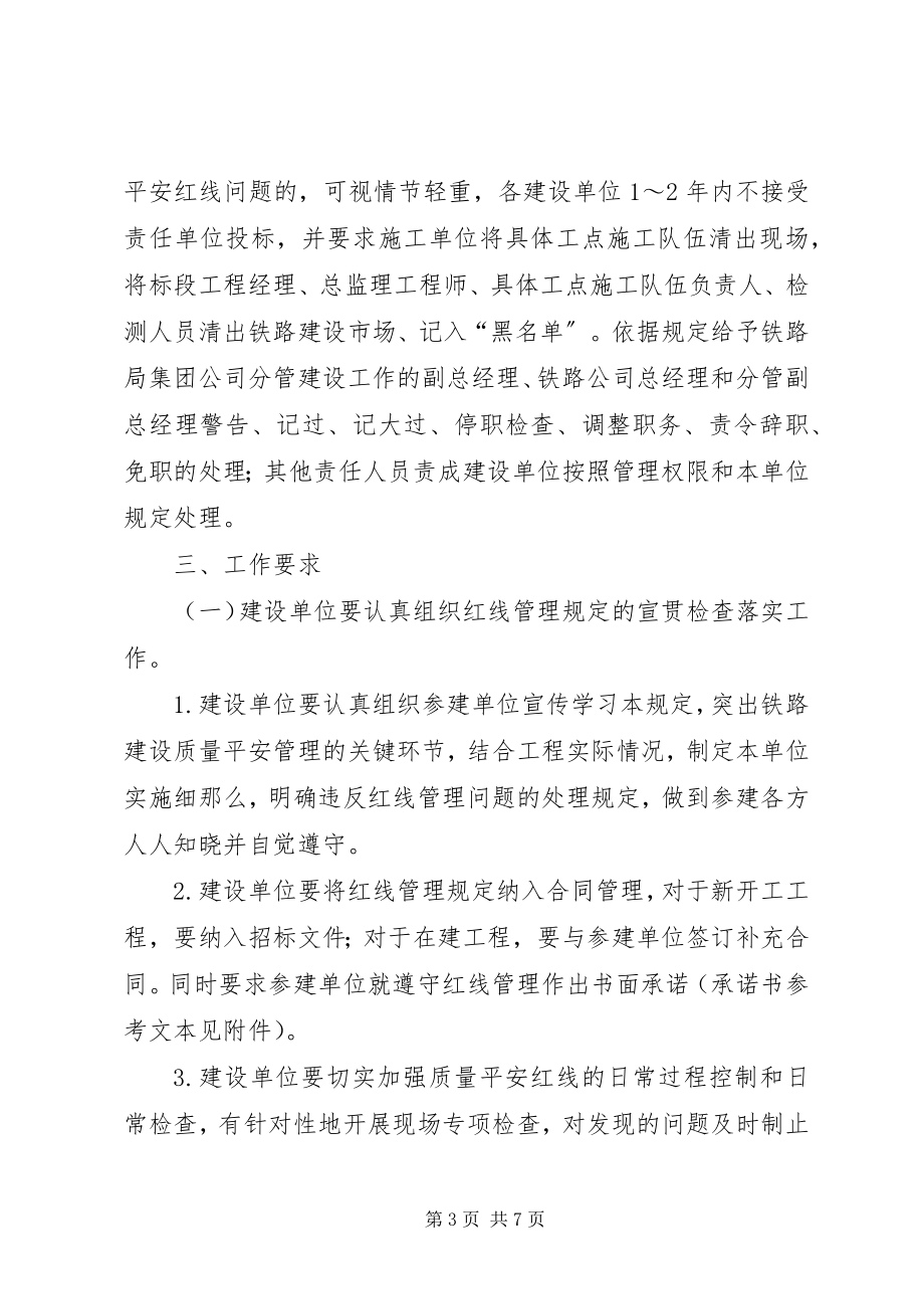 2023年质量安全红线管理规定五篇.docx_第3页