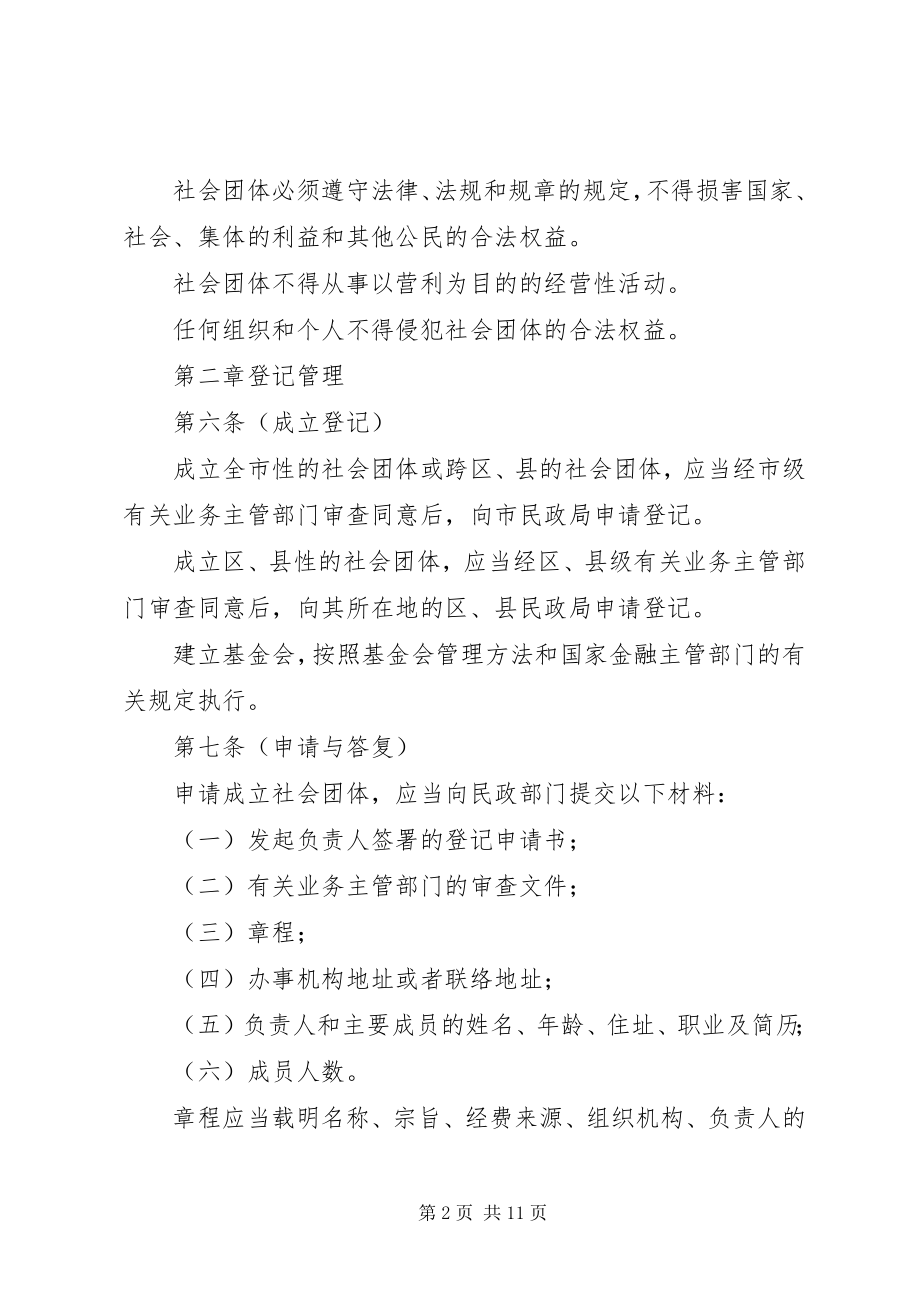 2023年社会团体管理制度.docx_第2页