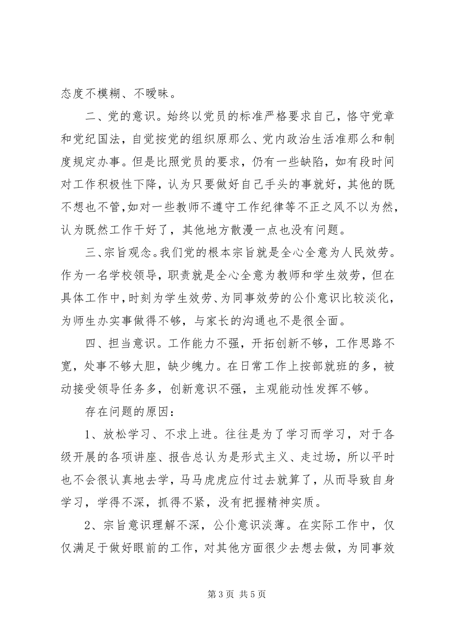 2023年找差距抓整改争做合格党员自我剖析汇报材料.docx_第3页