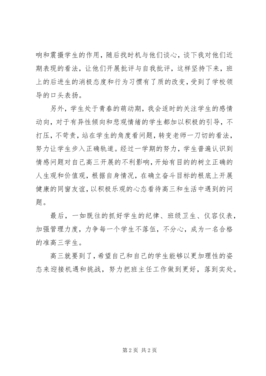 2023年高二班主任下学期个人工作总结.docx_第2页