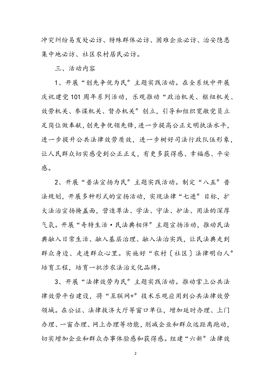 2023年我为群众办实事系列活动方案.docx_第2页