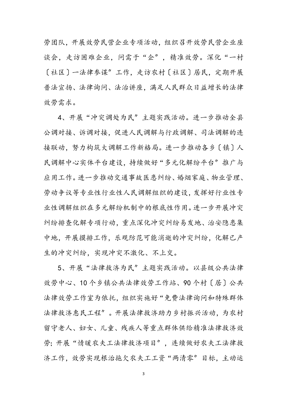 2023年我为群众办实事系列活动方案.docx_第3页