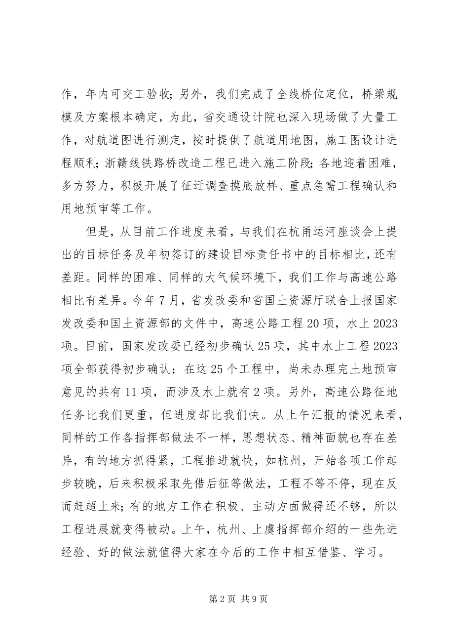 2023年认清形势统一思想攻坚克难全力推进杭甬运河建设进程.docx_第2页