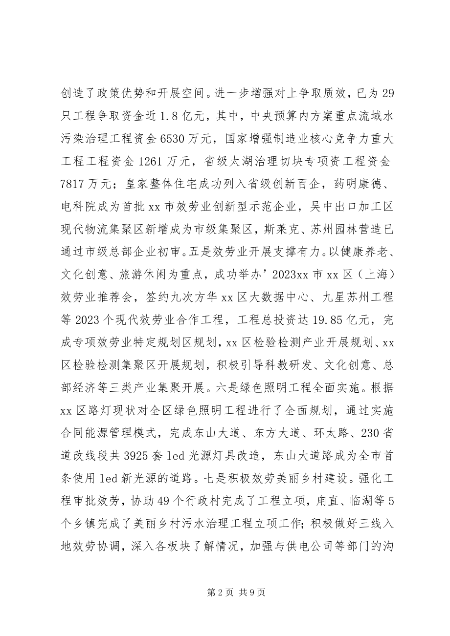 2023年区发改局年度工作总结和工作计划.docx_第2页