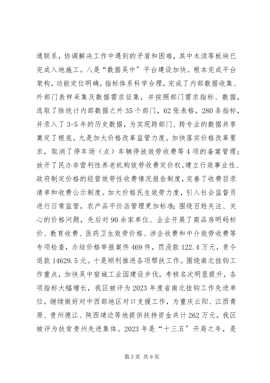 2023年区发改局年度工作总结和工作计划.docx_第3页