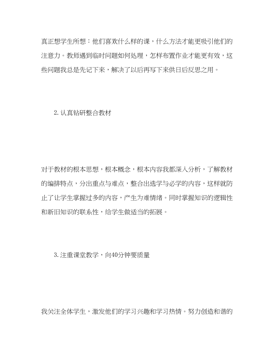 2023年小学教师个人师德工作总结.docx_第3页