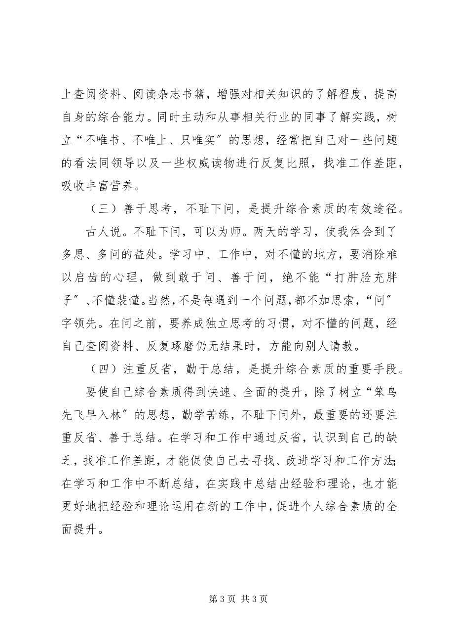 2023年参加中青年干部培训心得体会新编.docx_第3页