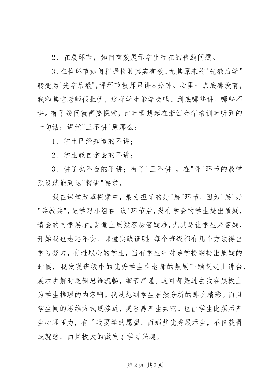 2023年教研工作阶段总结表彰会致辞稿.docx_第2页