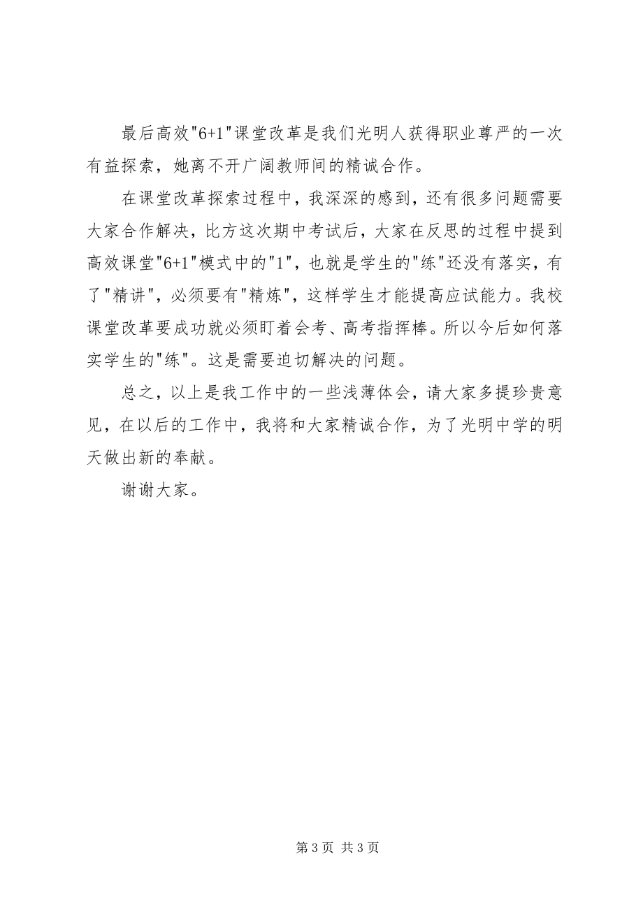 2023年教研工作阶段总结表彰会致辞稿.docx_第3页