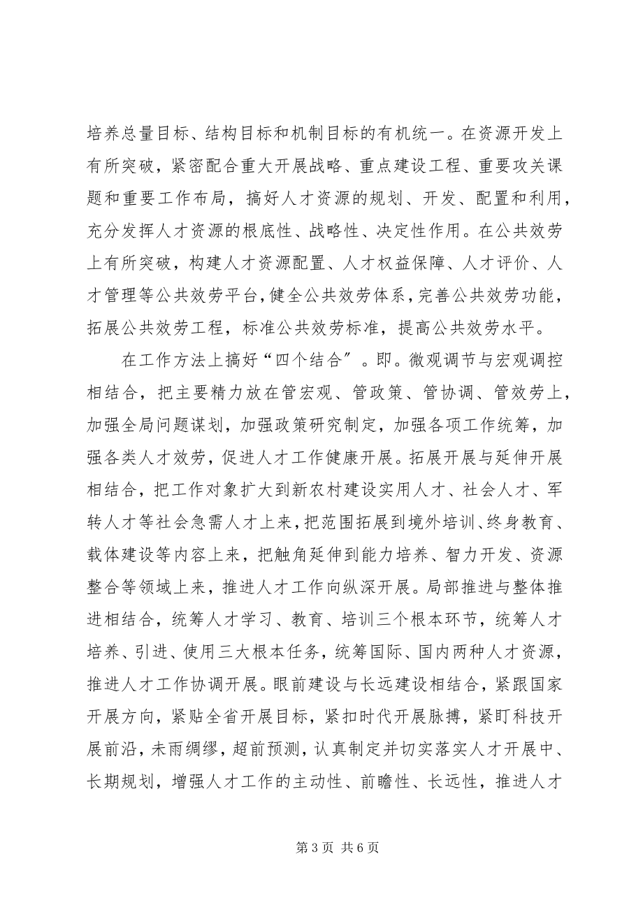 2023年将人事工作与人才工作紧密结合起来.docx_第3页