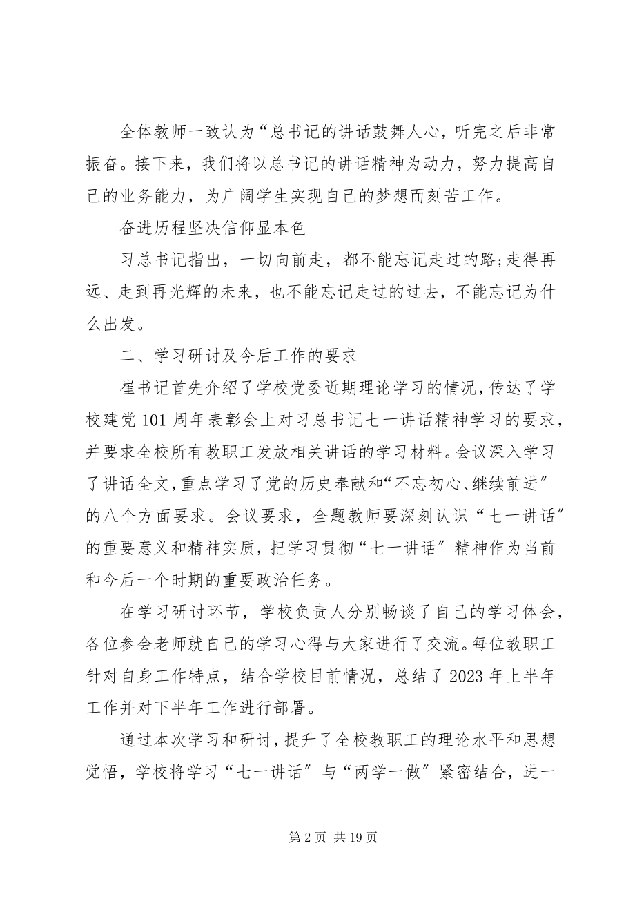 2023年十五小学习七一致辞总结5篇.docx_第2页