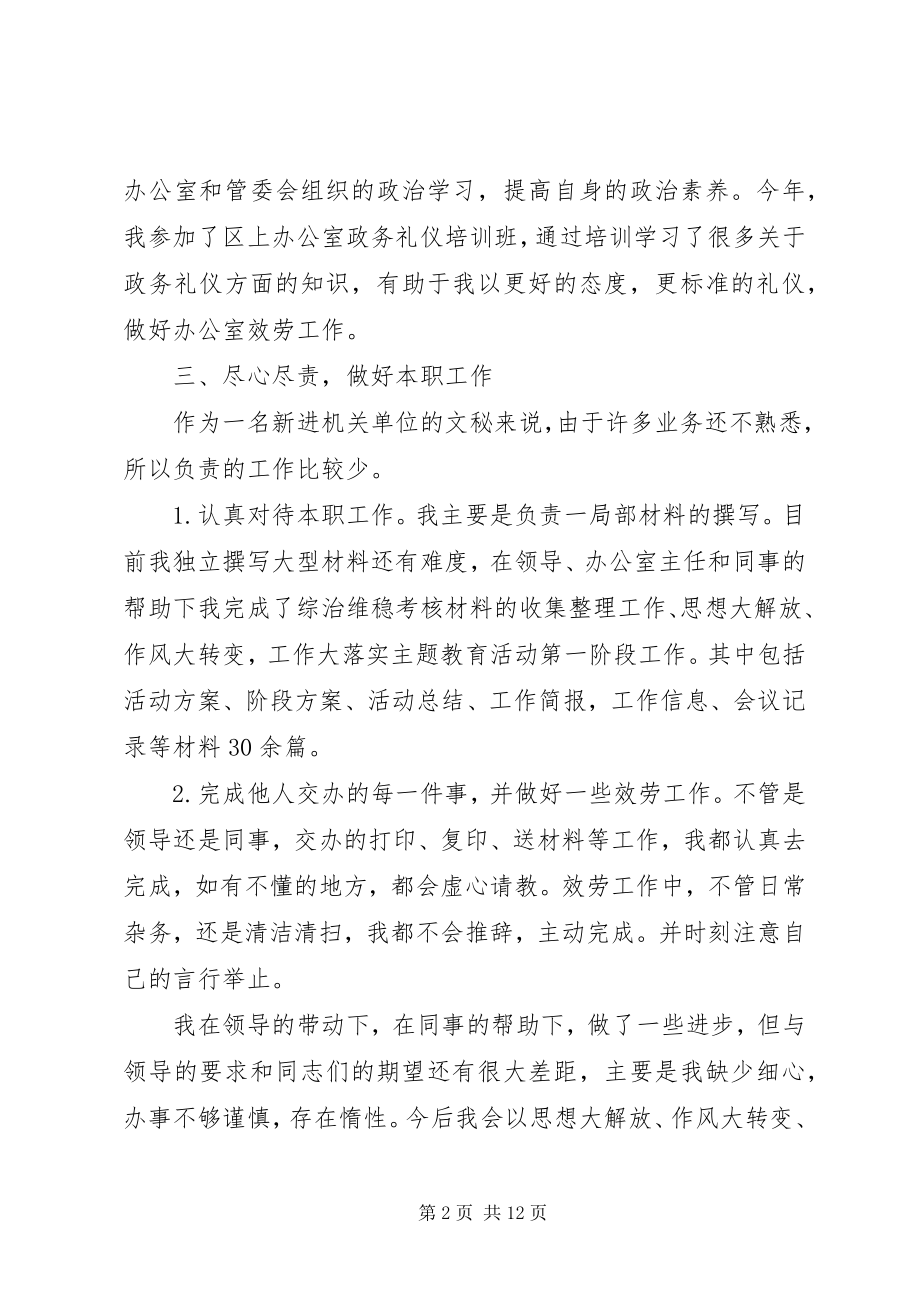 2023年事业单位工作人员个人工作总结五篇.docx_第2页