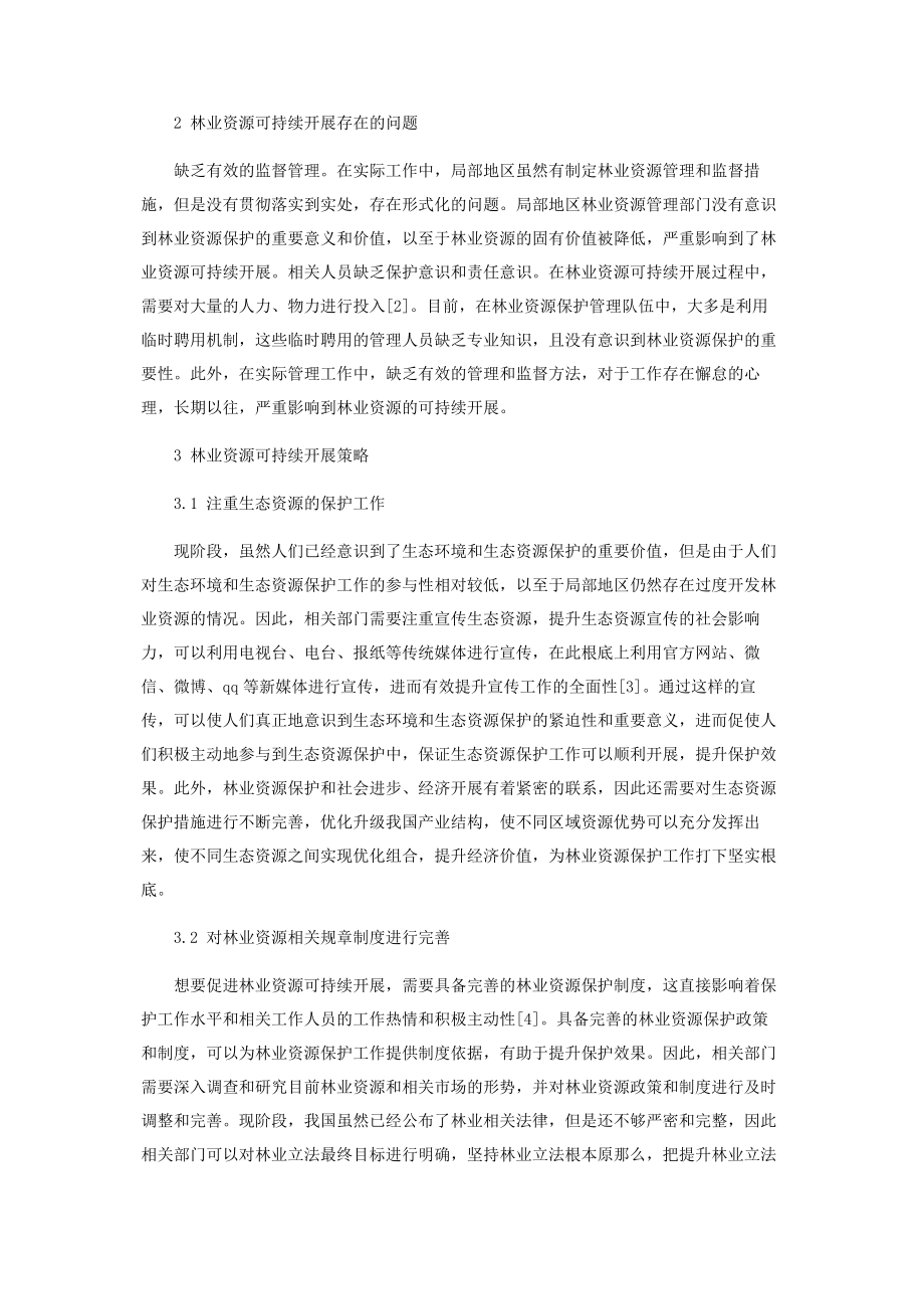 2023年林业资源可持续发展浅谈.docx_第2页