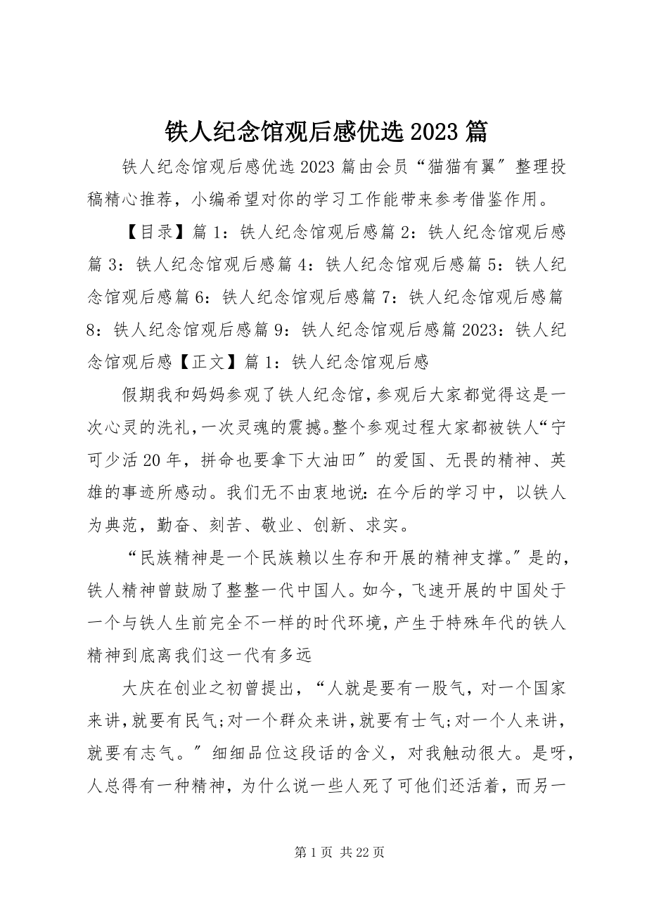 2023年铁人纪念馆观后感优选10篇.docx_第1页