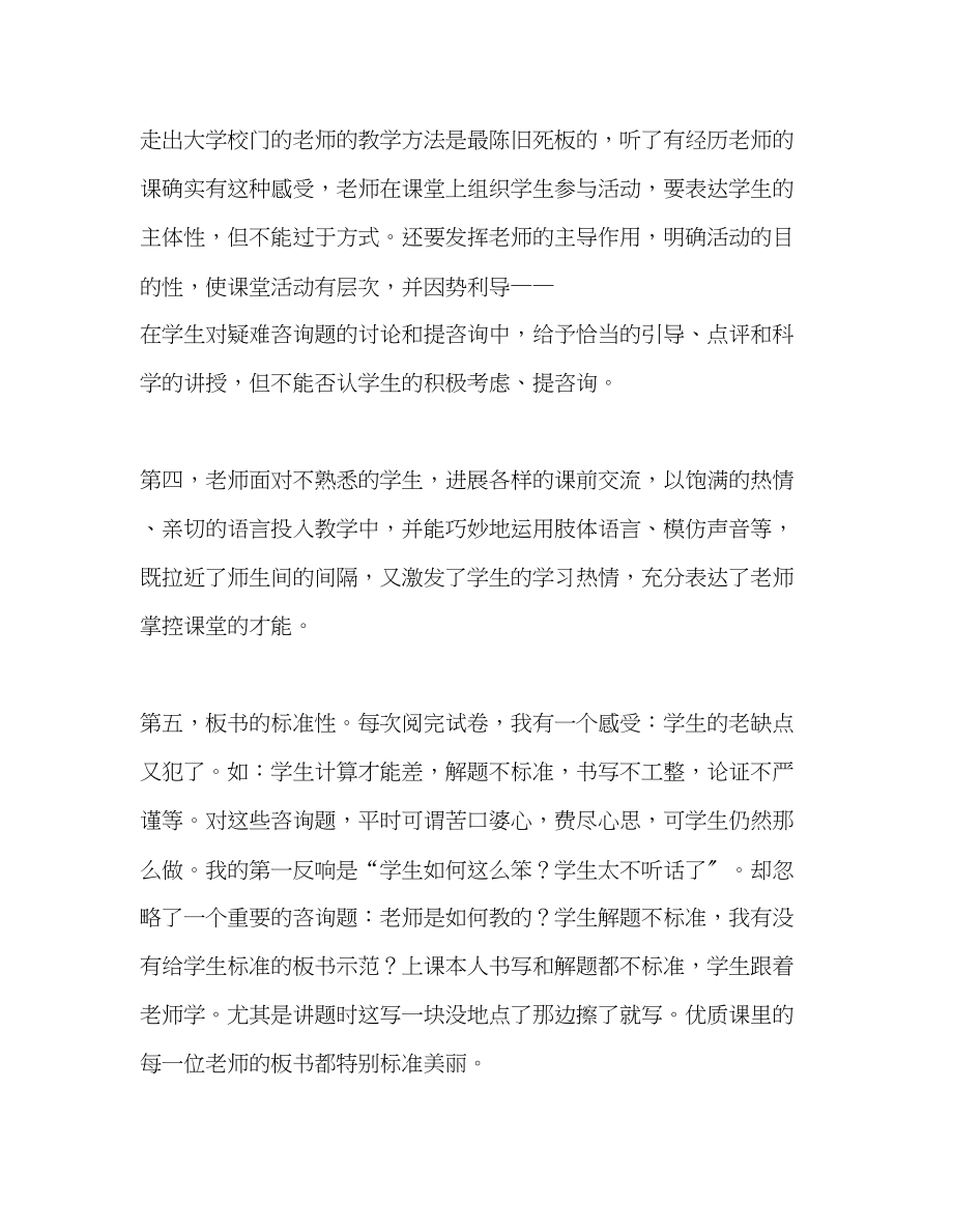 2023年教师个人计划总结优质课感想.docx_第2页