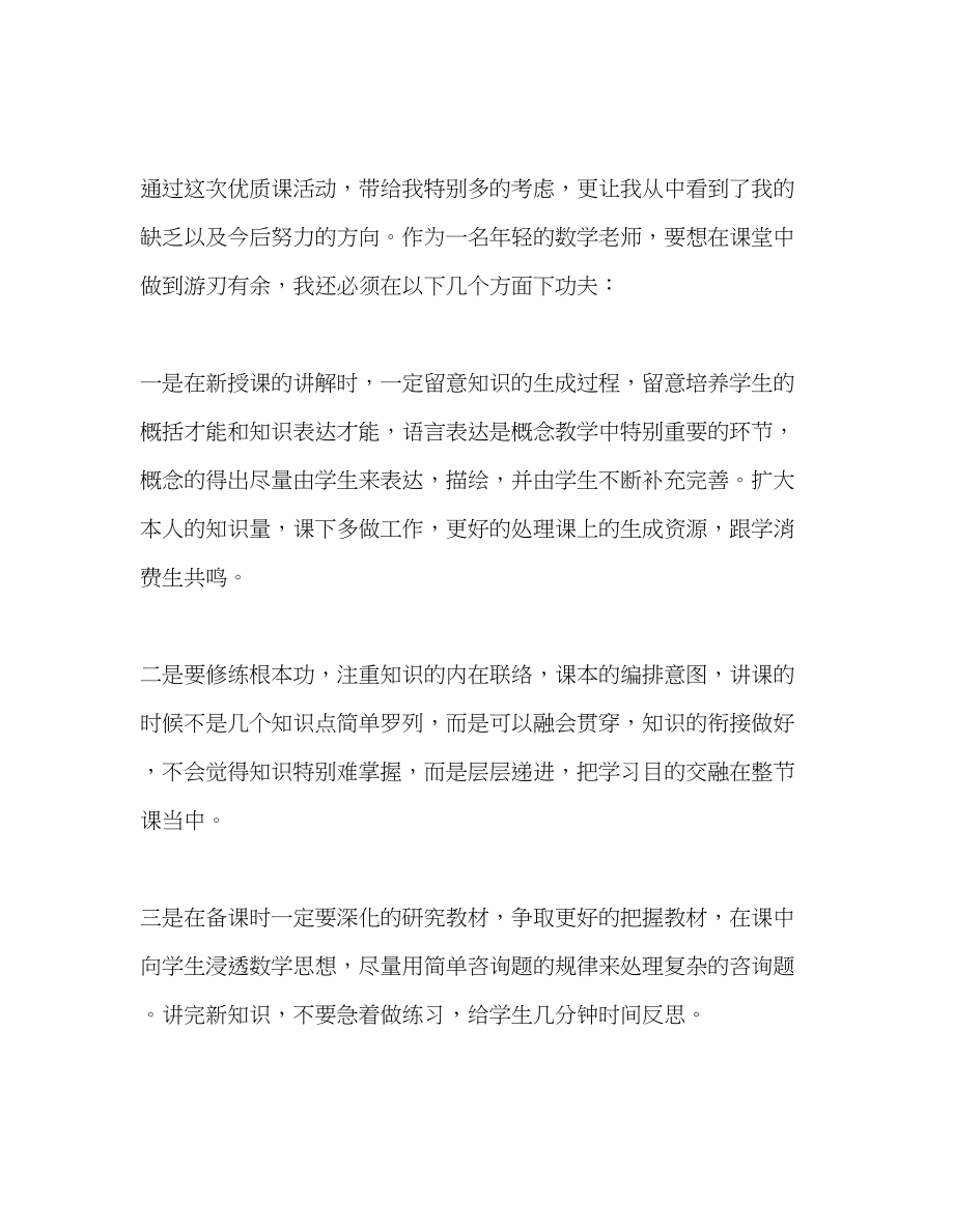 2023年教师个人计划总结优质课感想.docx_第3页