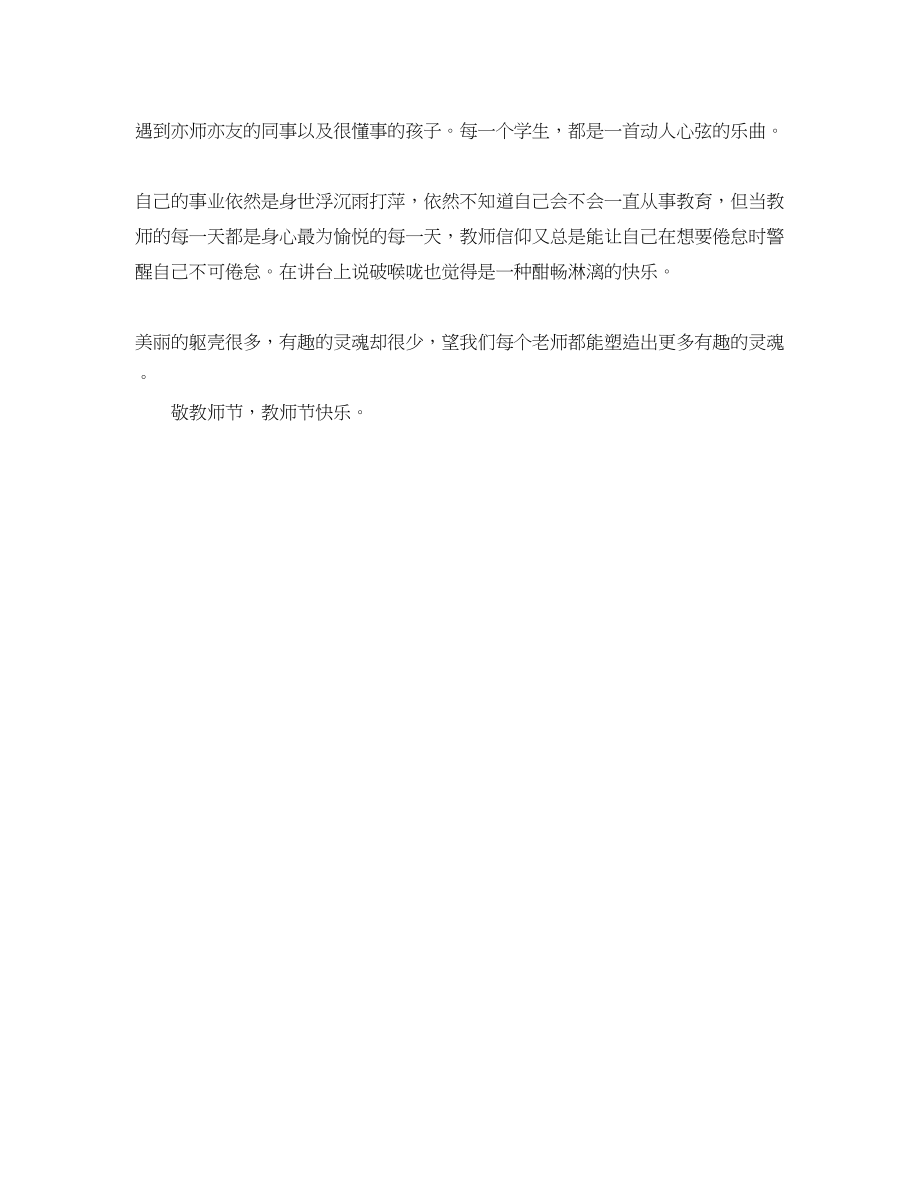 2023年教师的教师节感悟写在教师节前.docx_第2页