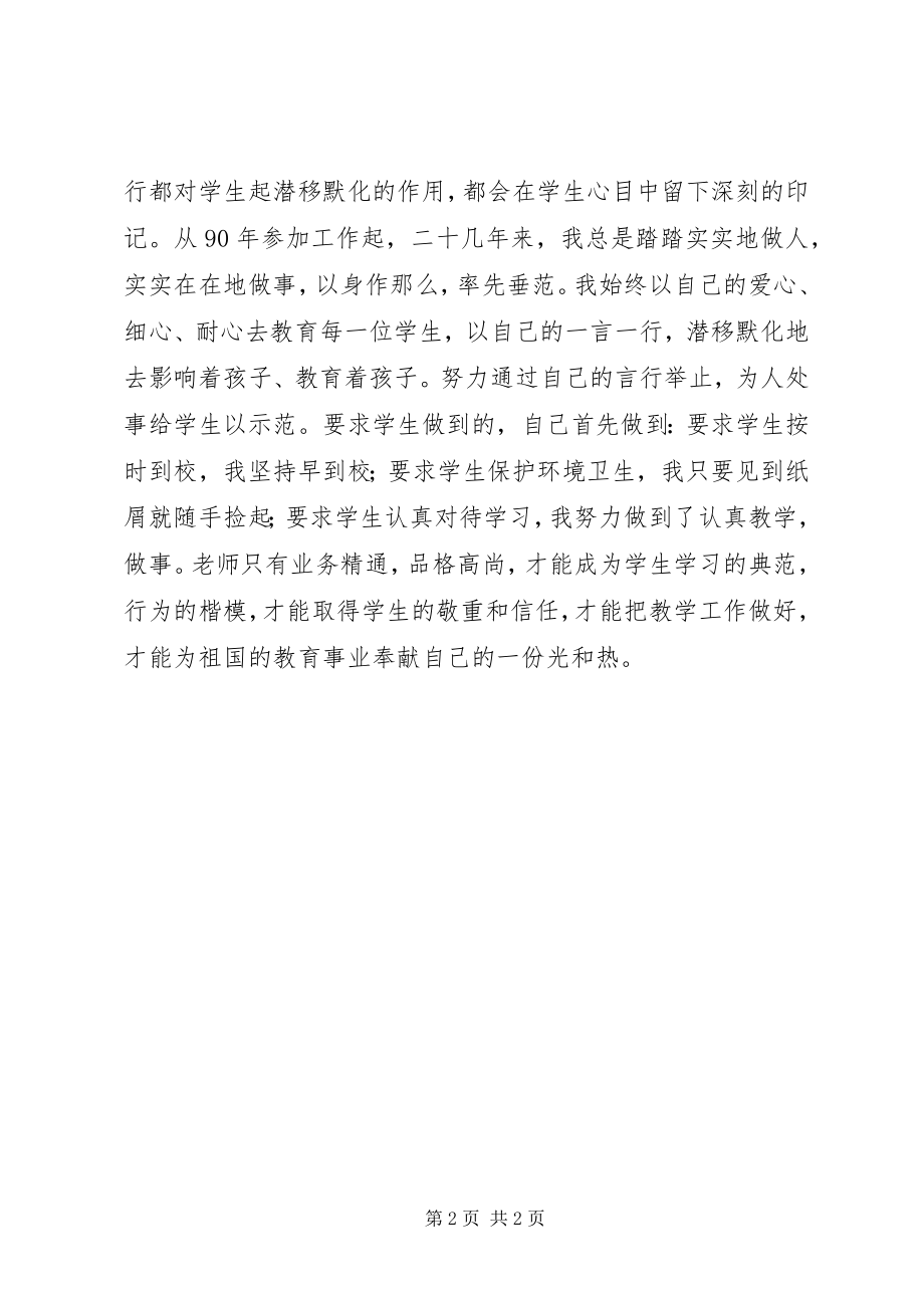 2023年《市教师节座谈会》有感新编.docx_第2页