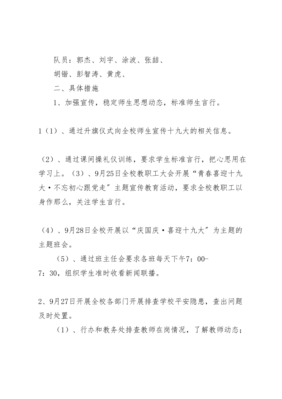 2023年安全维稳工作应急方案5篇.doc_第2页