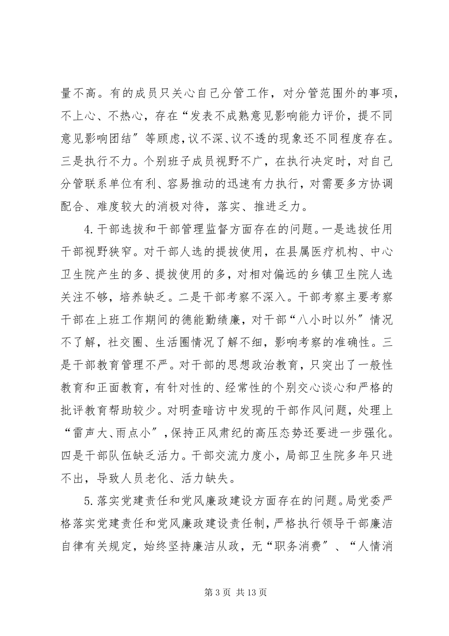 2023年县卫生局班子群众路线对照检查材料.docx_第3页