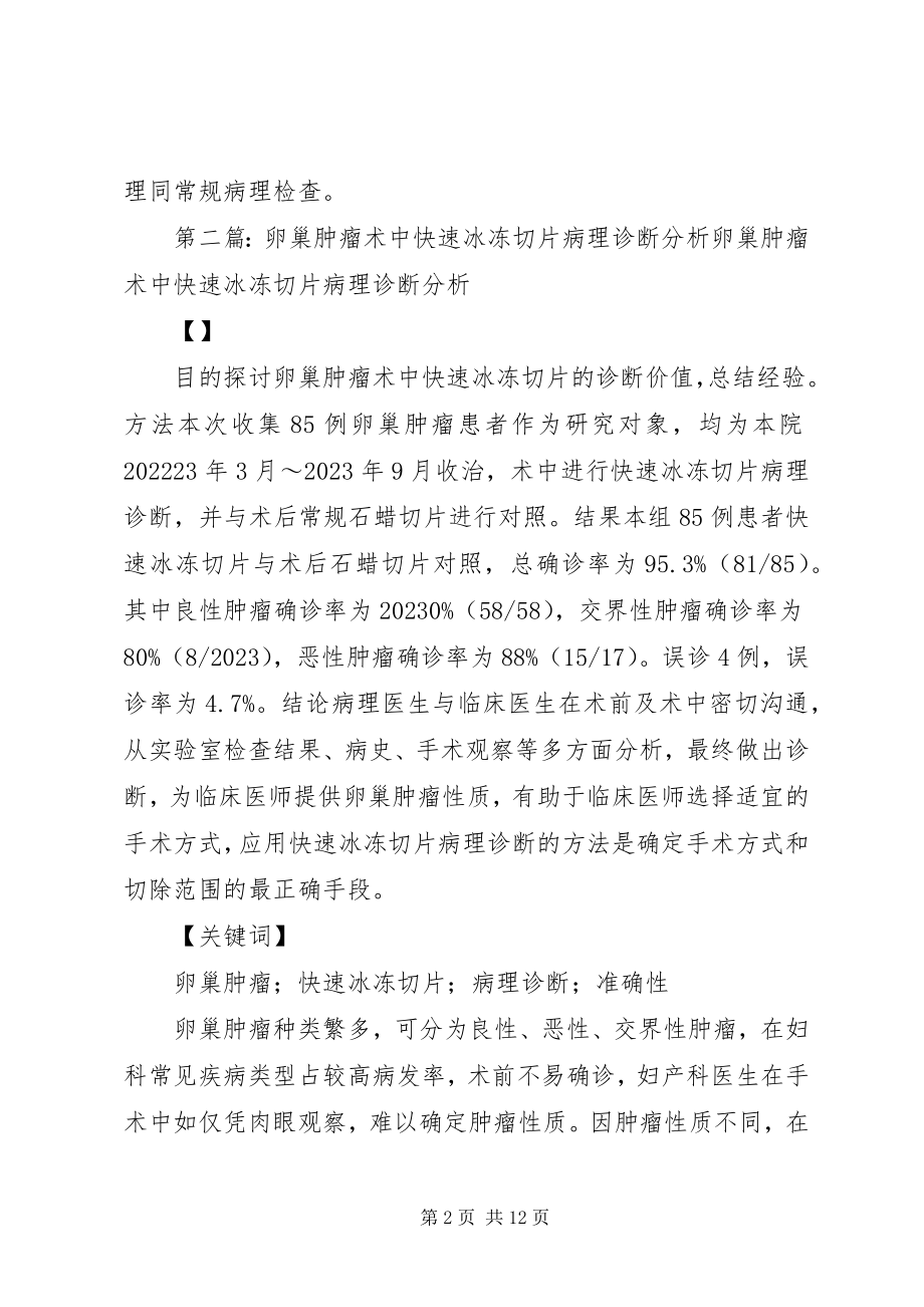 2023年术中冰冻病理工作制度.docx_第2页