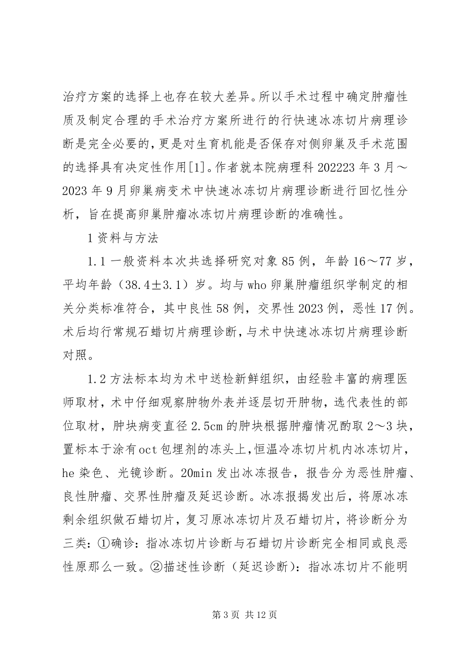 2023年术中冰冻病理工作制度.docx_第3页