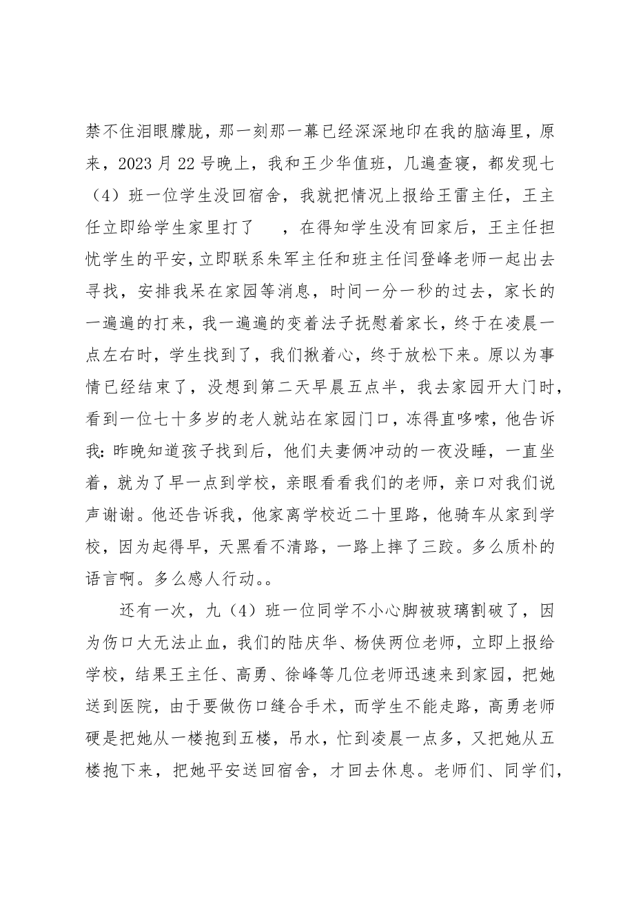 2023年创先争优表彰会讲话稿.docx_第2页