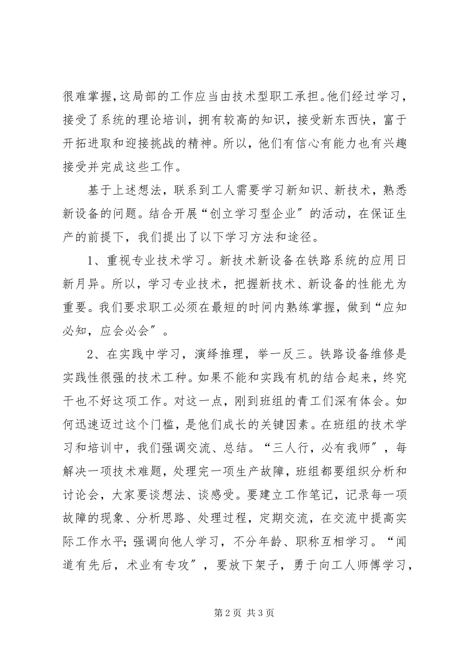 2023年现代企业组织学习的实践思考.docx_第2页