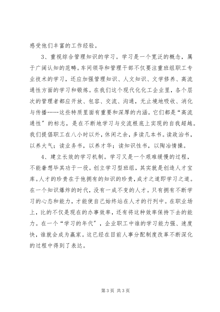 2023年现代企业组织学习的实践思考.docx_第3页