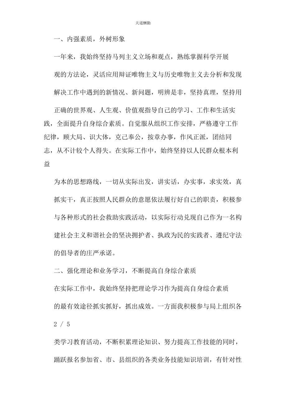 2023年公务员度考核个人总结二篇.docx_第2页