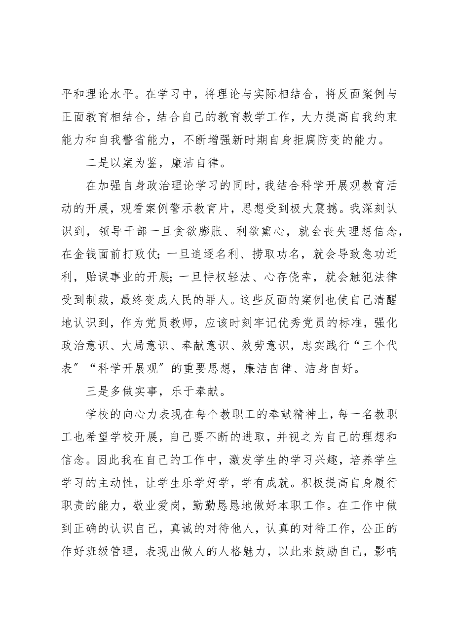 2023年党员廉政心得体会.docx_第2页