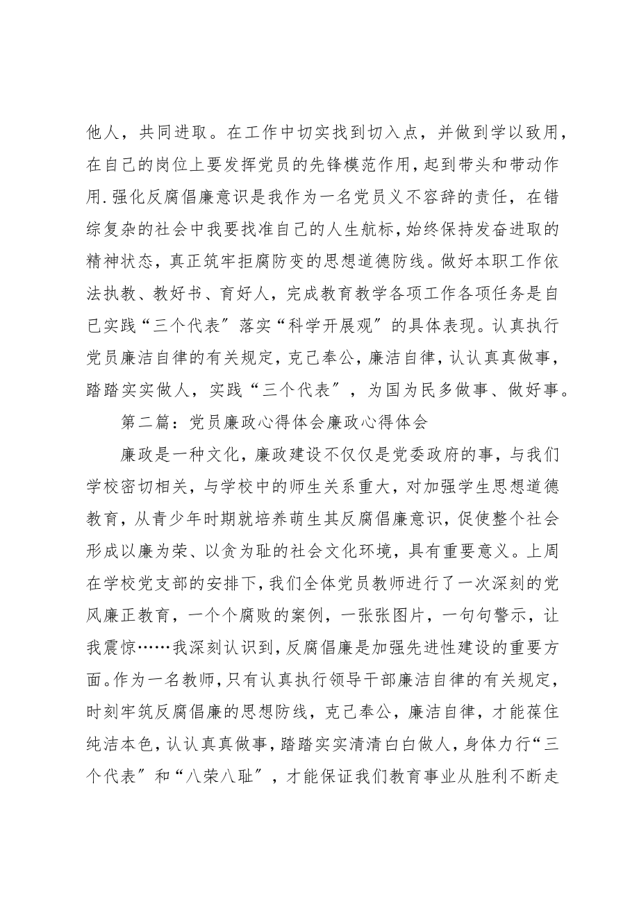 2023年党员廉政心得体会.docx_第3页